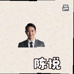 陈悦