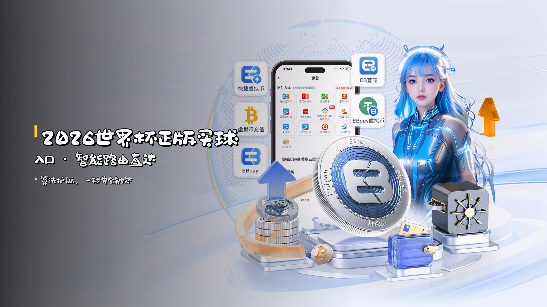 (推荐) 2026世界杯买球正版门户 _ 手机直达安全通道